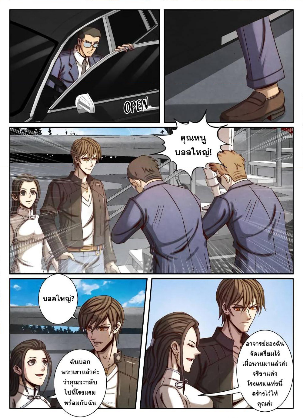 Return From the World of Immortals page 9