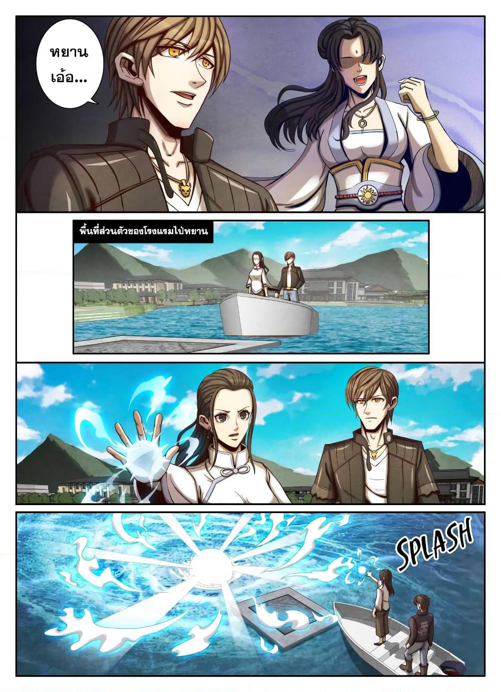 Return From the World of Immortals page 10