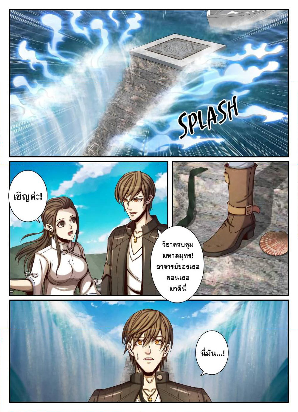 Return From the World of Immortals page 11