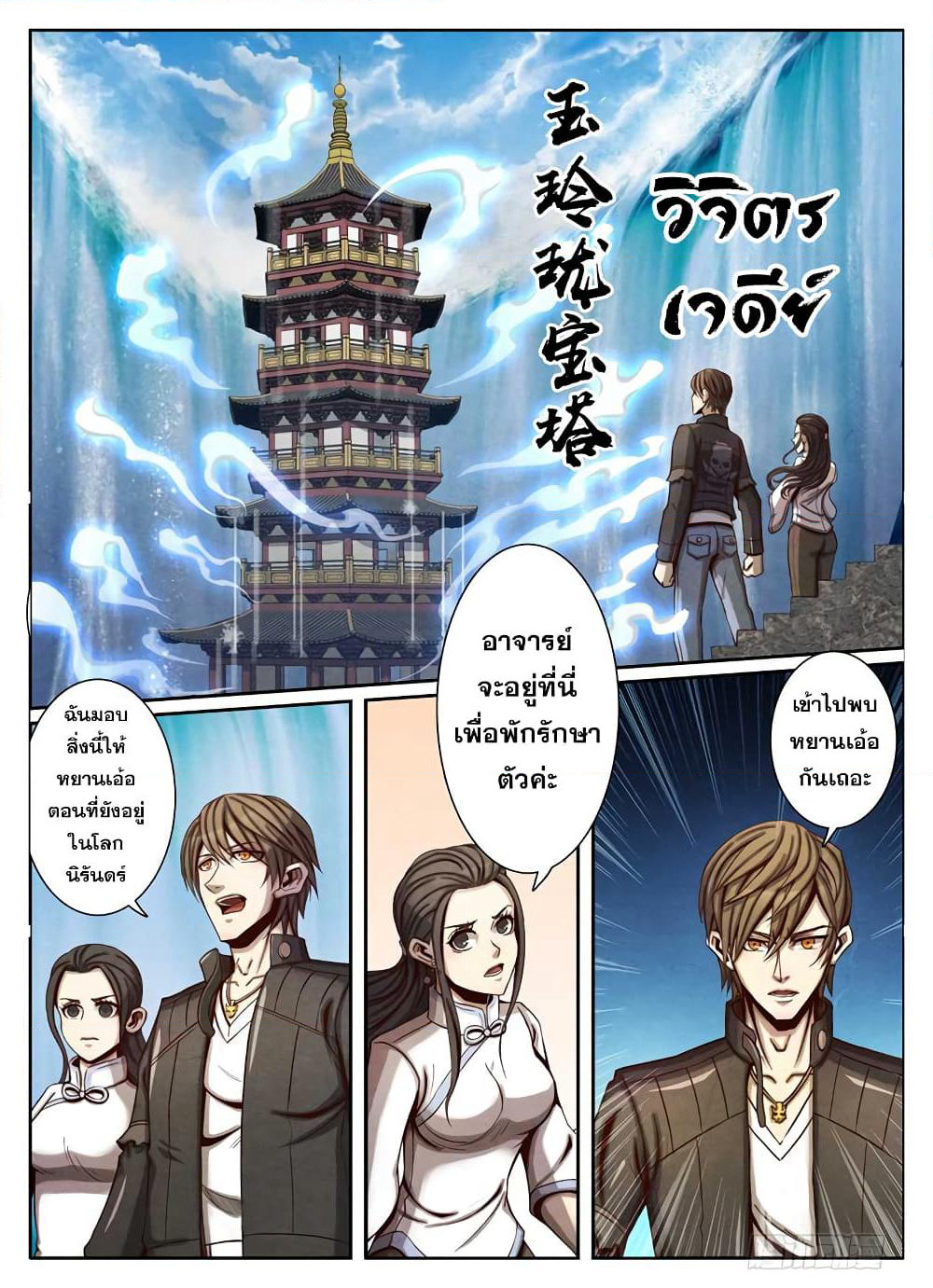Return From the World of Immortals page 12