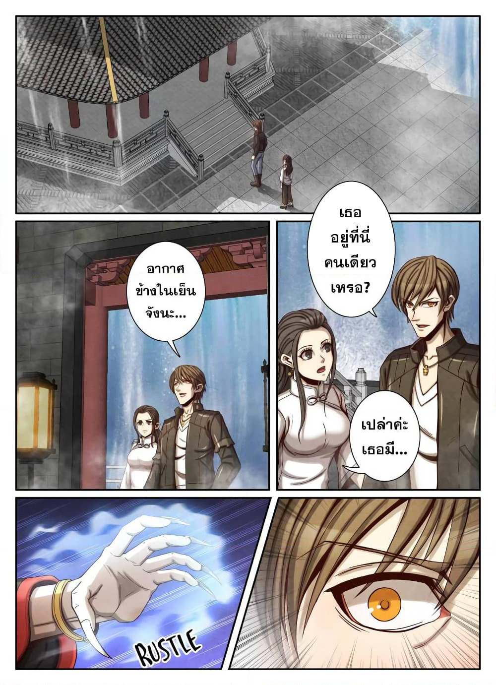 Return From the World of Immortals page 2