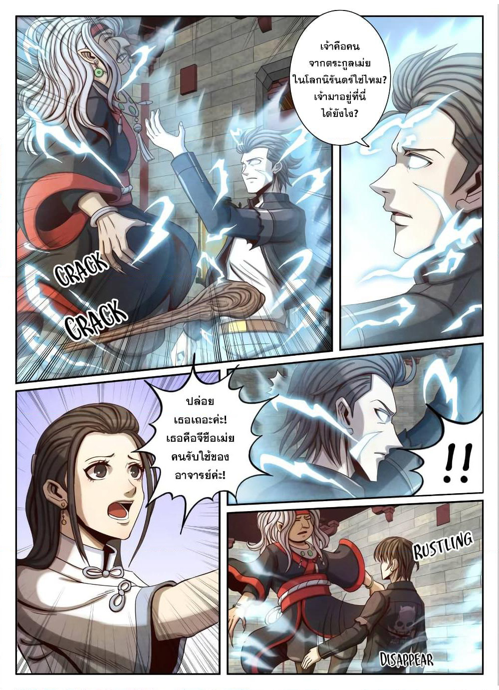 Return From the World of Immortals page 4