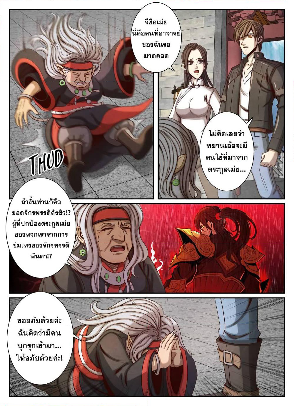 Return From the World of Immortals page 5