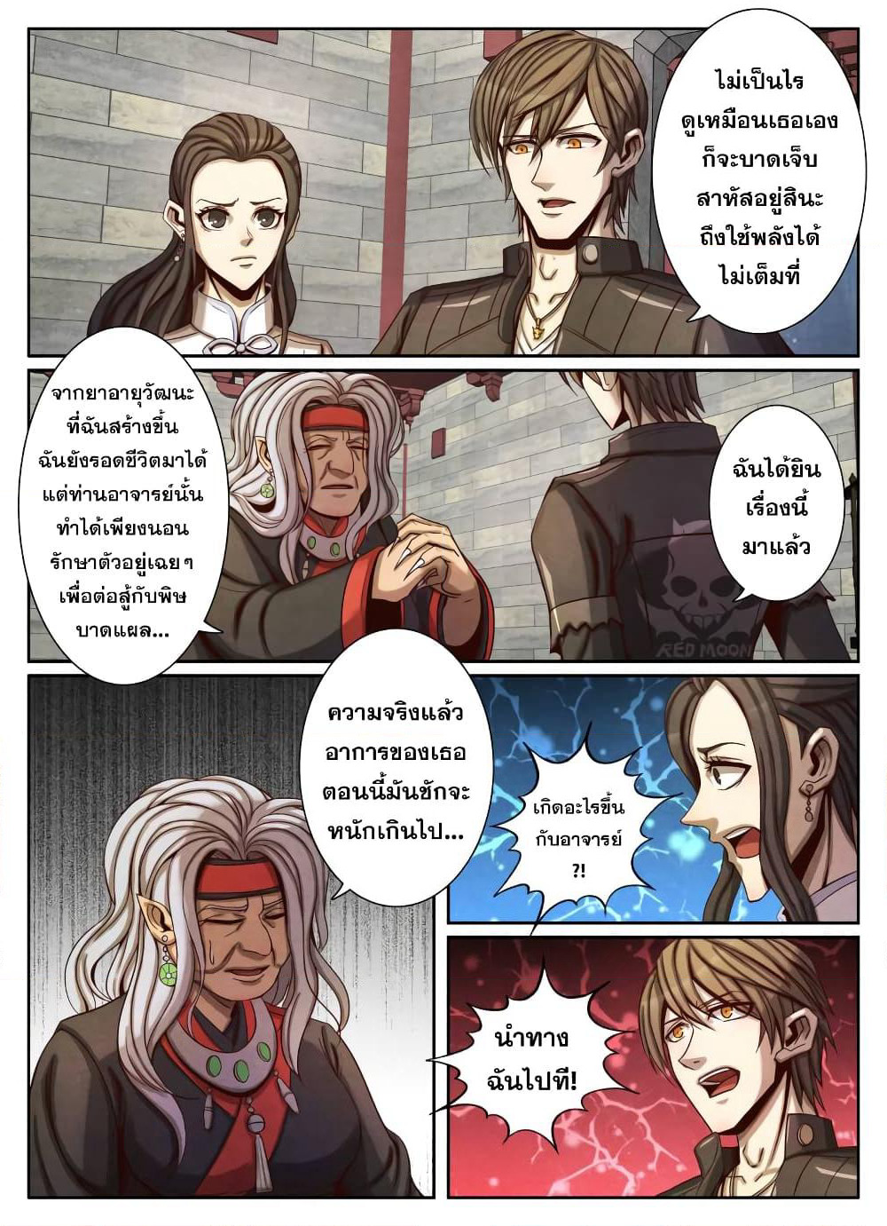 Return From the World of Immortals page 6