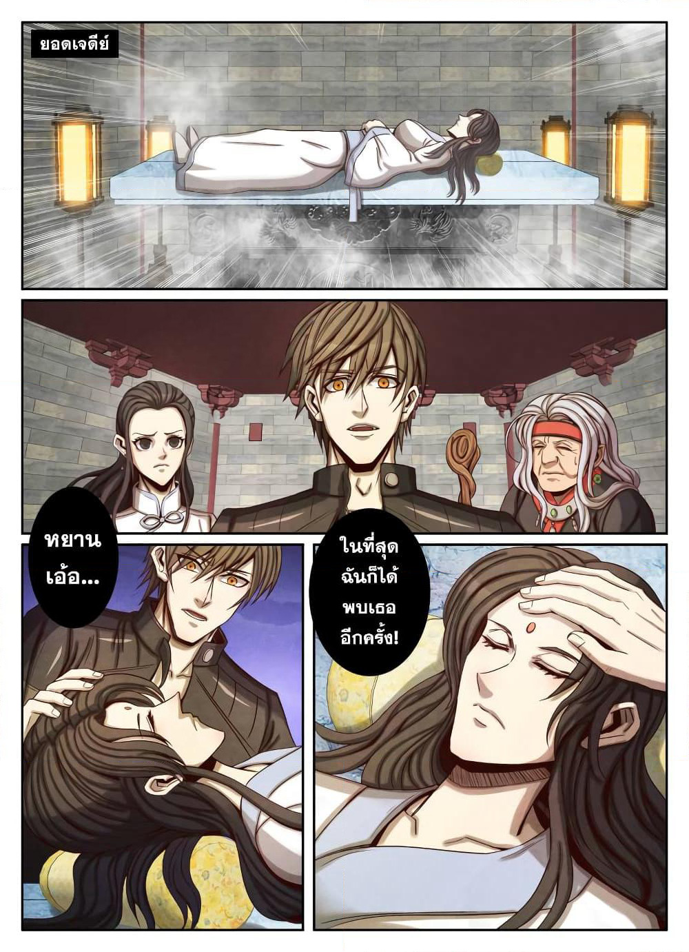 Return From the World of Immortals page 7