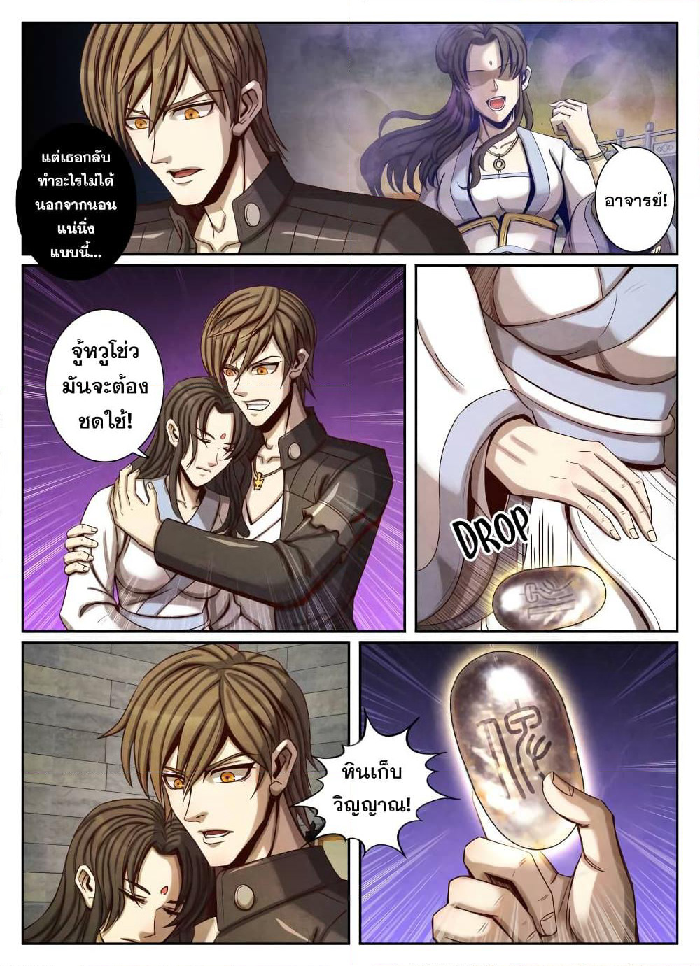 Return From the World of Immortals page 8