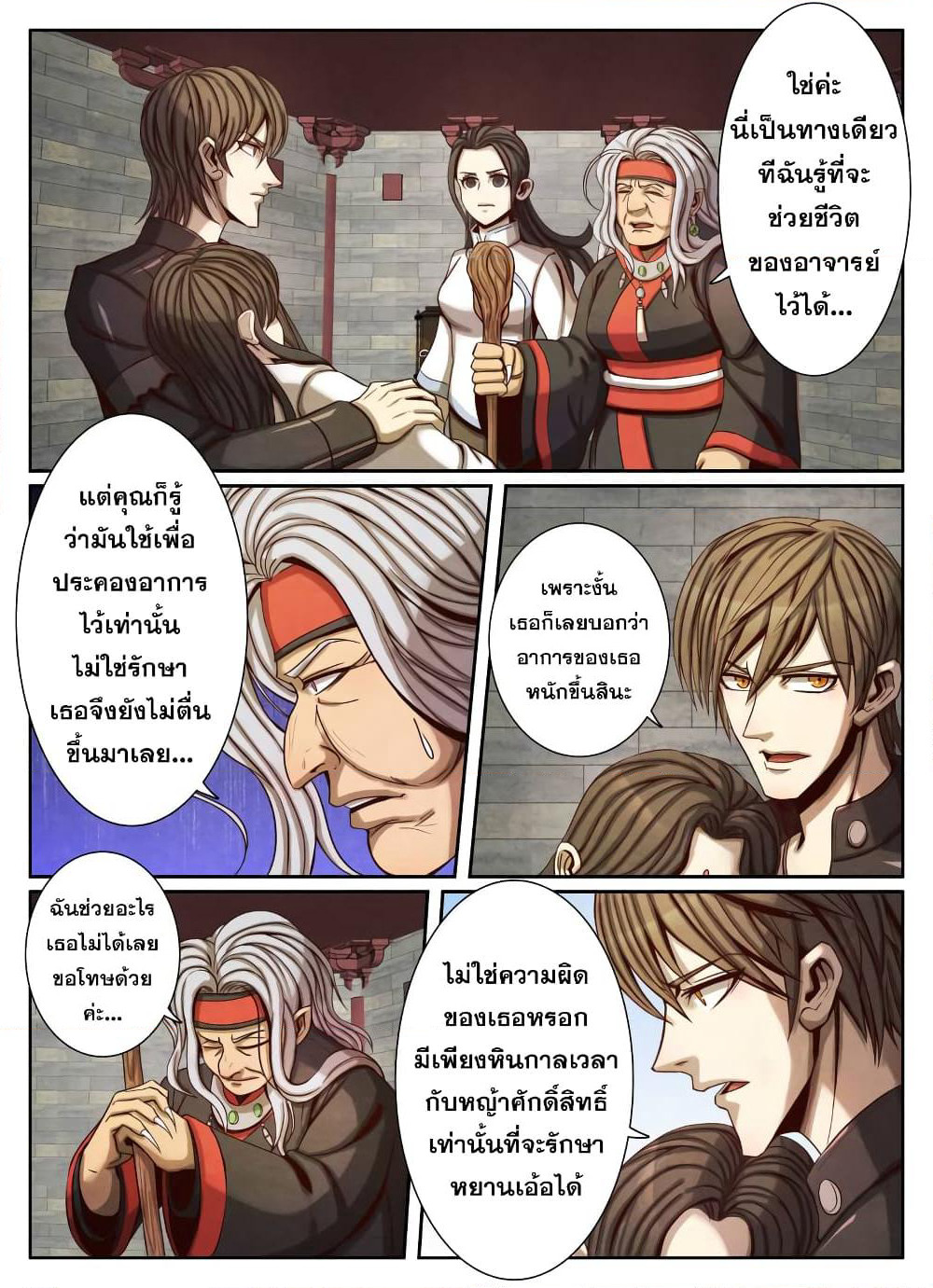 Return From the World of Immortals page 9