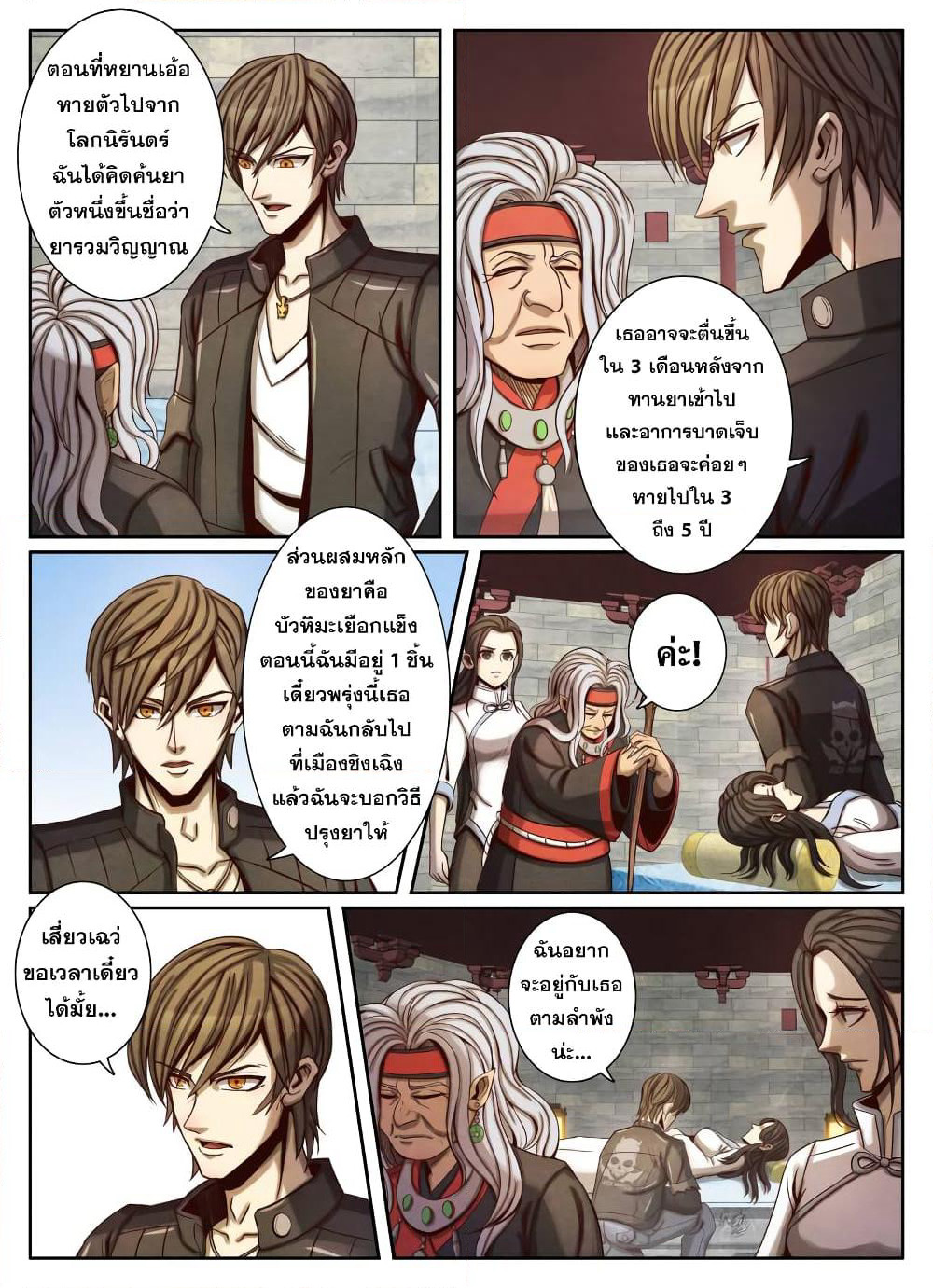 Return From the World of Immortals page 10