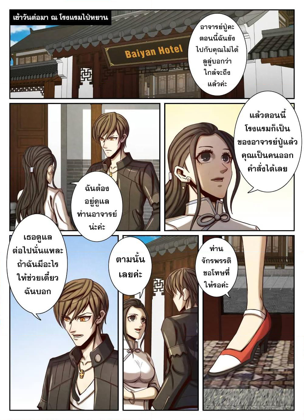 Return From the World of Immortals page 11