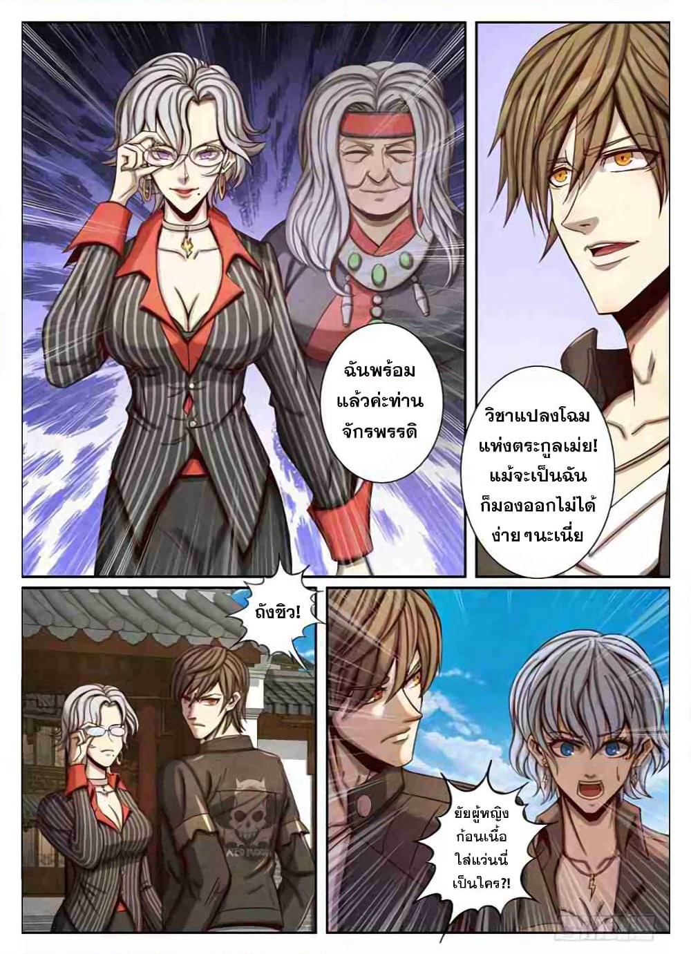 Return From the World of Immortals page 12