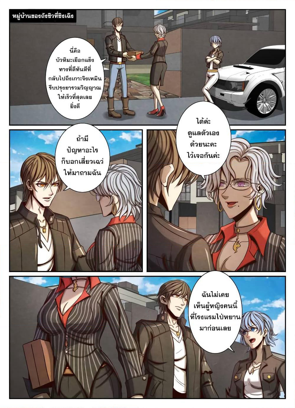 Return From the World of Immortals page 2