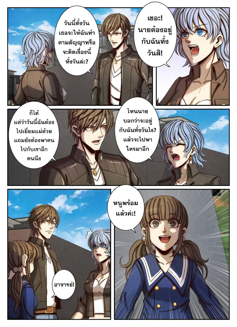 Return From the World of Immortals page 3