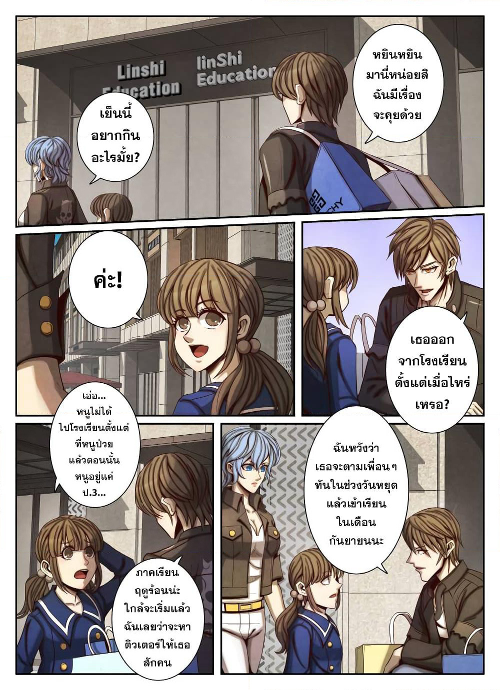 Return From the World of Immortals page 6
