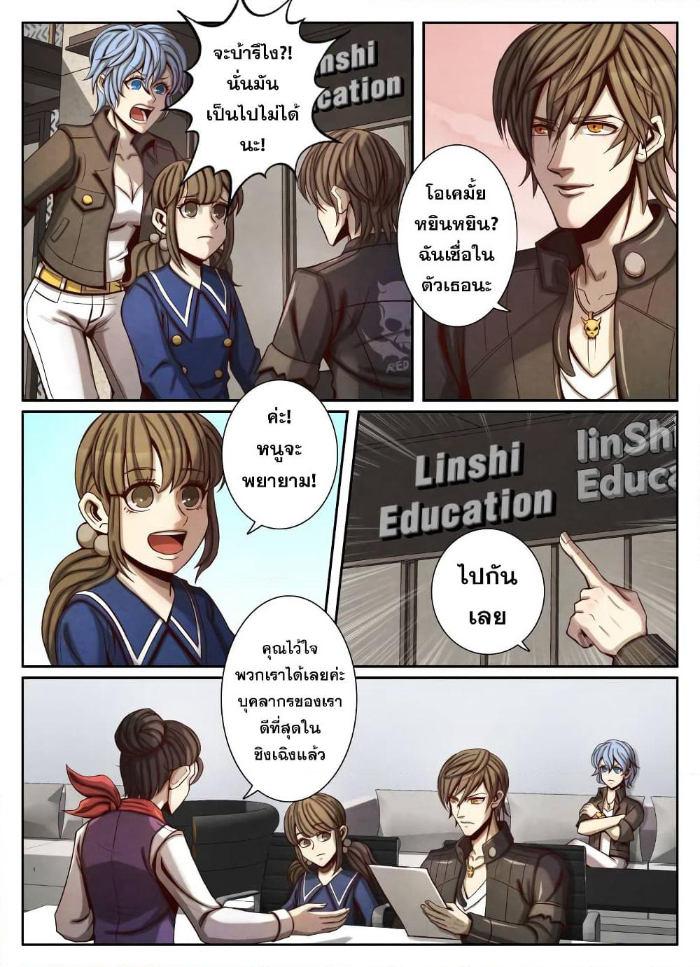 Return From the World of Immortals page 7