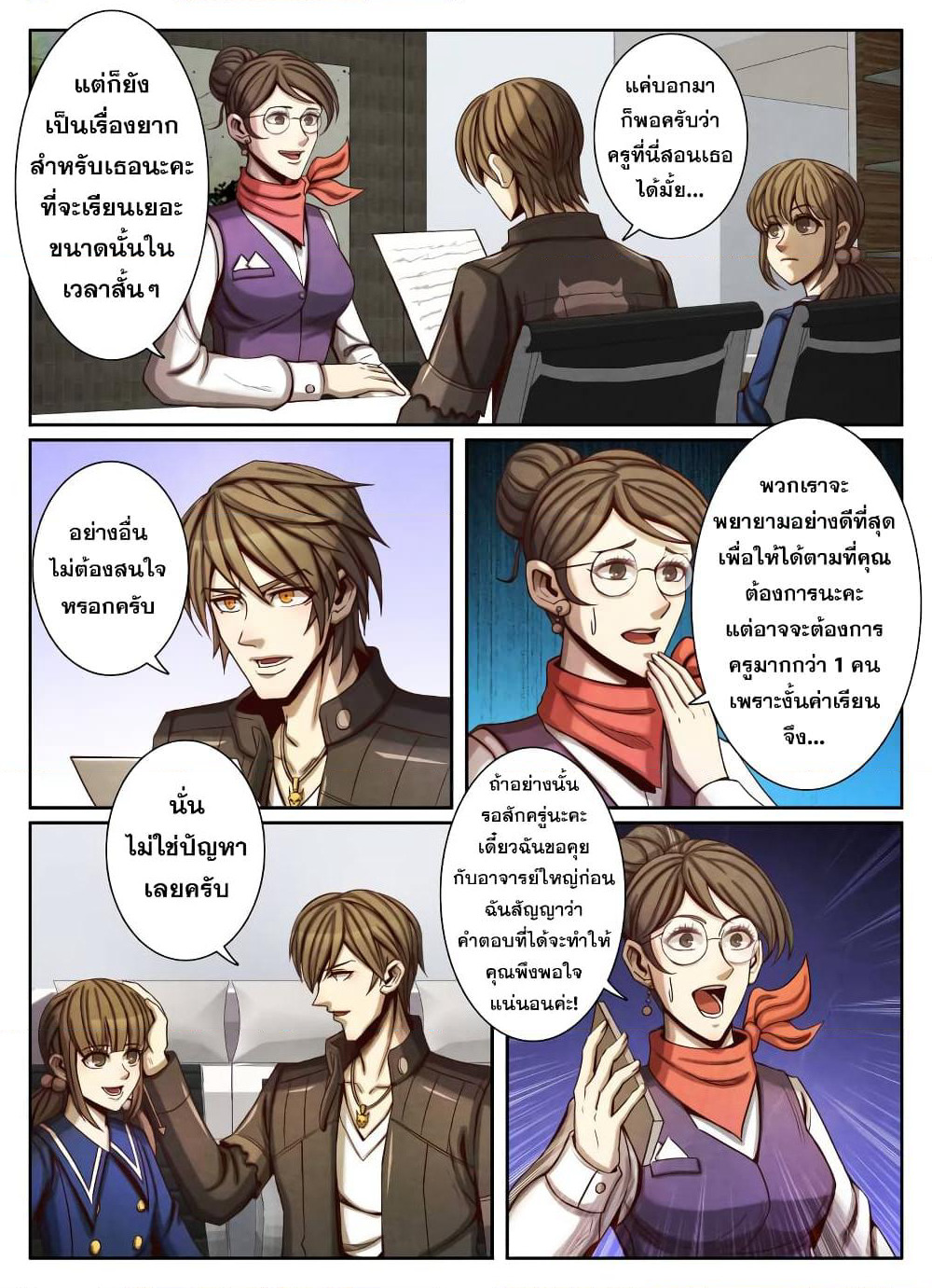 Return From the World of Immortals page 8