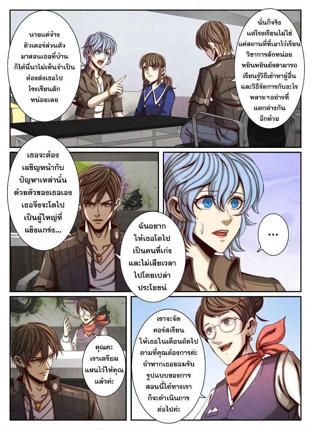 Return From the World of Immortals page 9