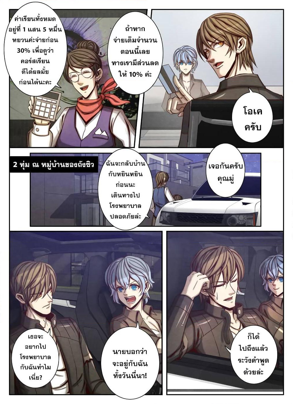 Return From the World of Immortals page 10