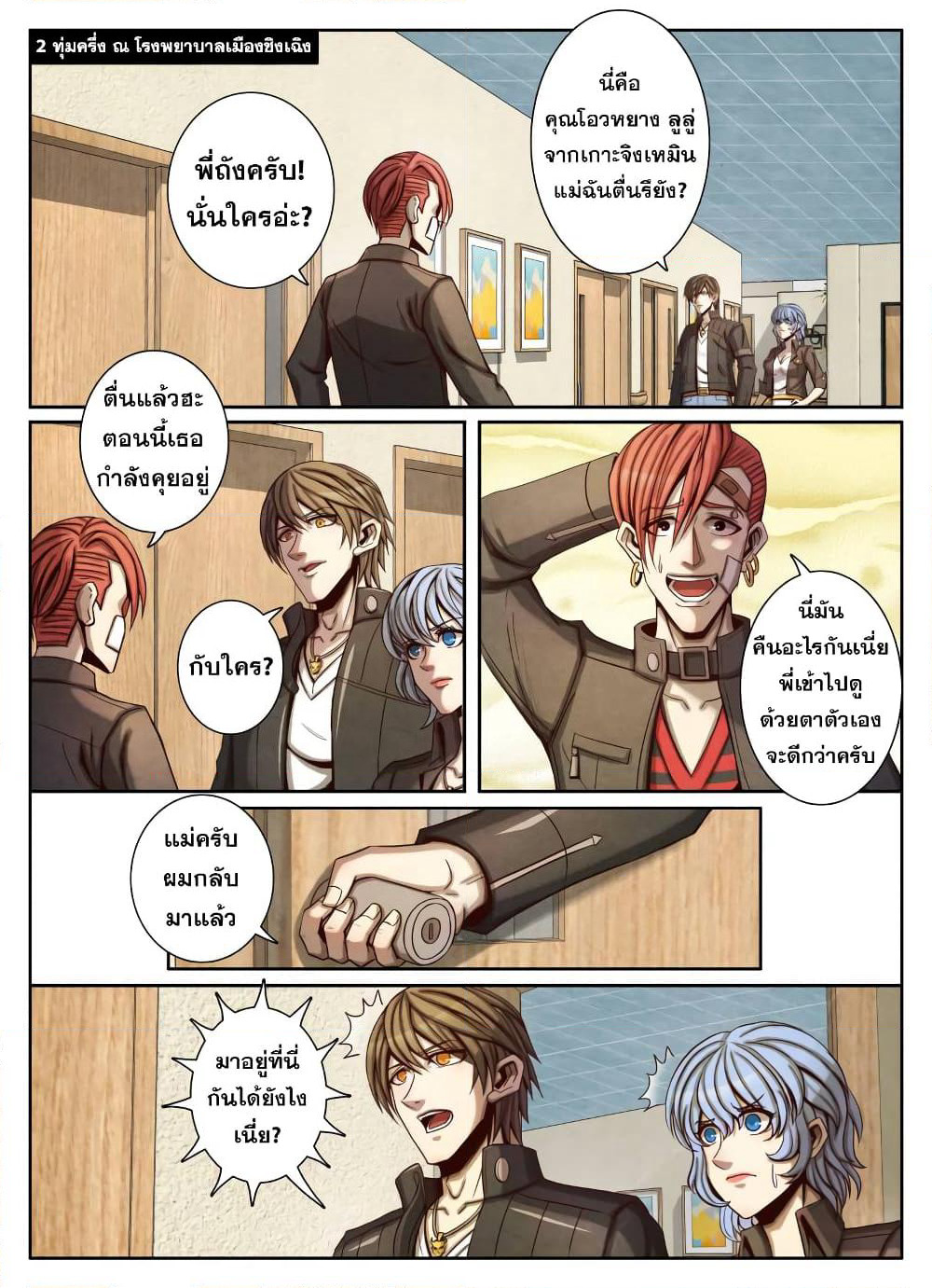 Return From the World of Immortals page 11