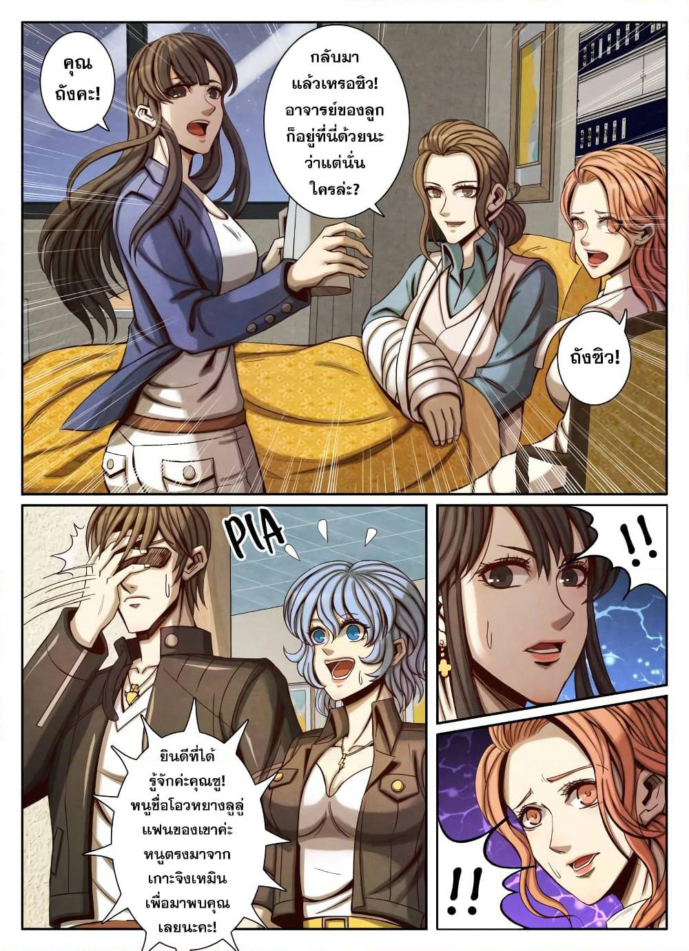 Return From the World of Immortals page 12