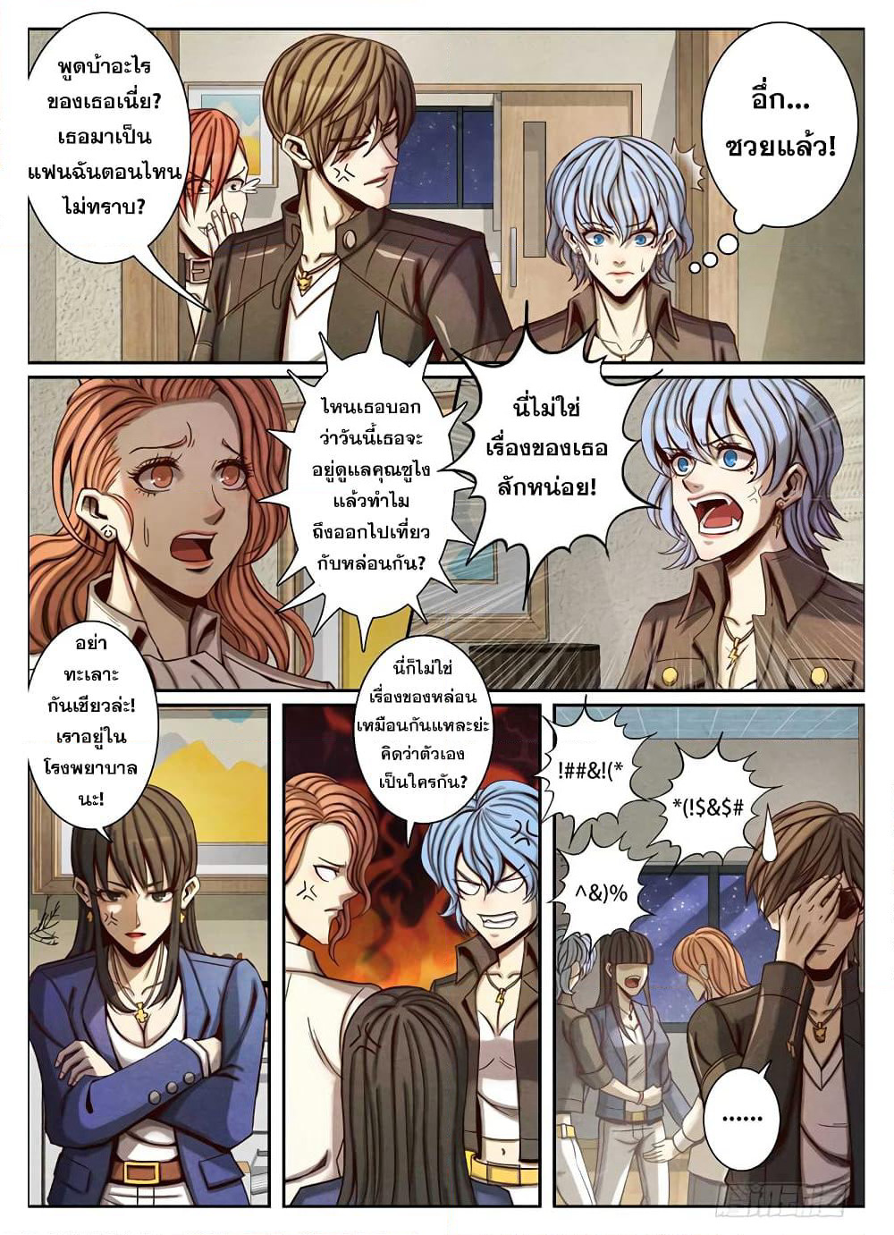 Return From the World of Immortals page 13