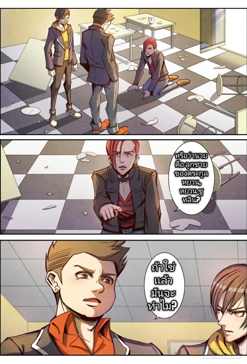 Return From the World of Immortals page 2