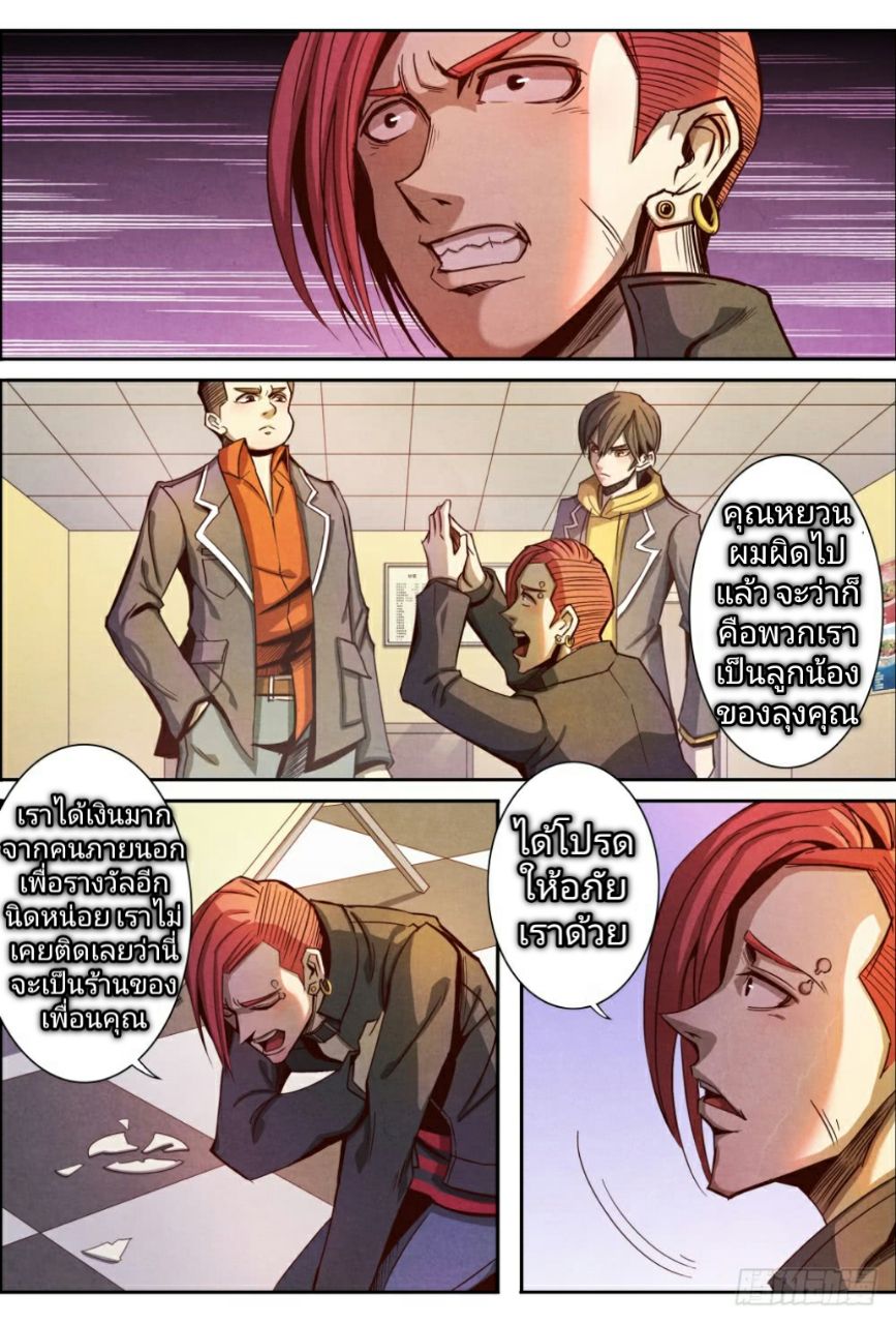 Return From the World of Immortals page 3