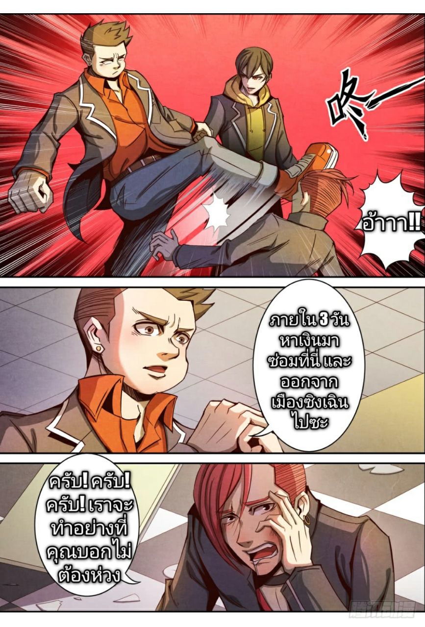 Return From the World of Immortals page 4