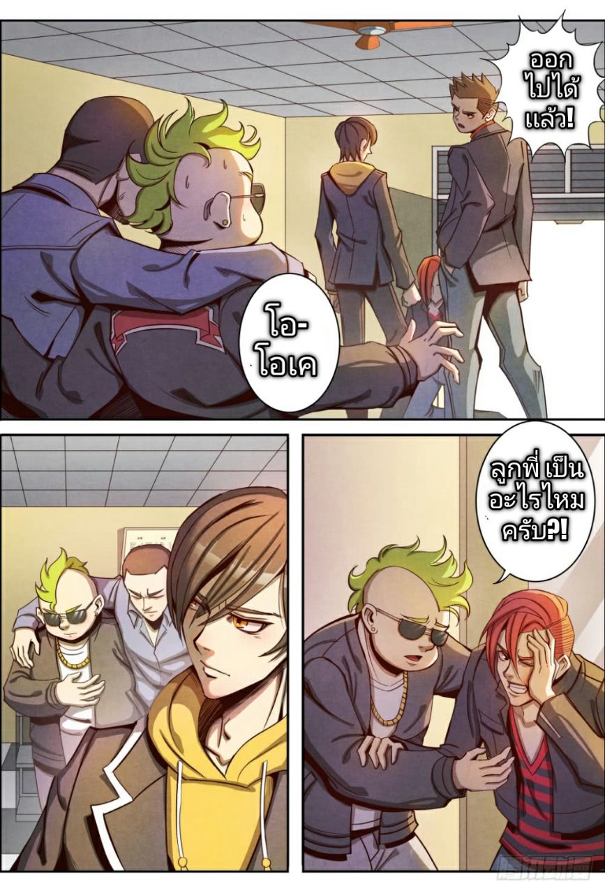 Return From the World of Immortals page 5