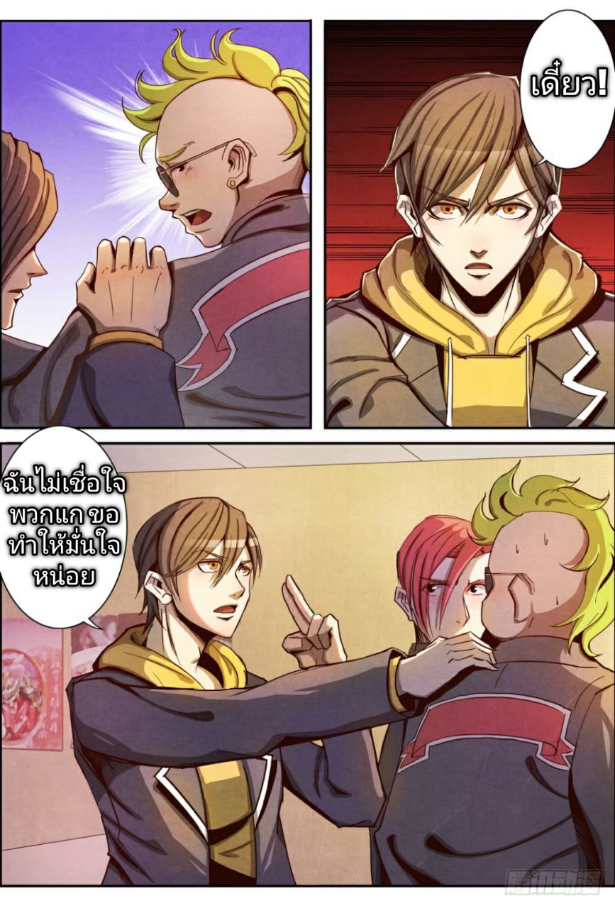 Return From the World of Immortals page 6