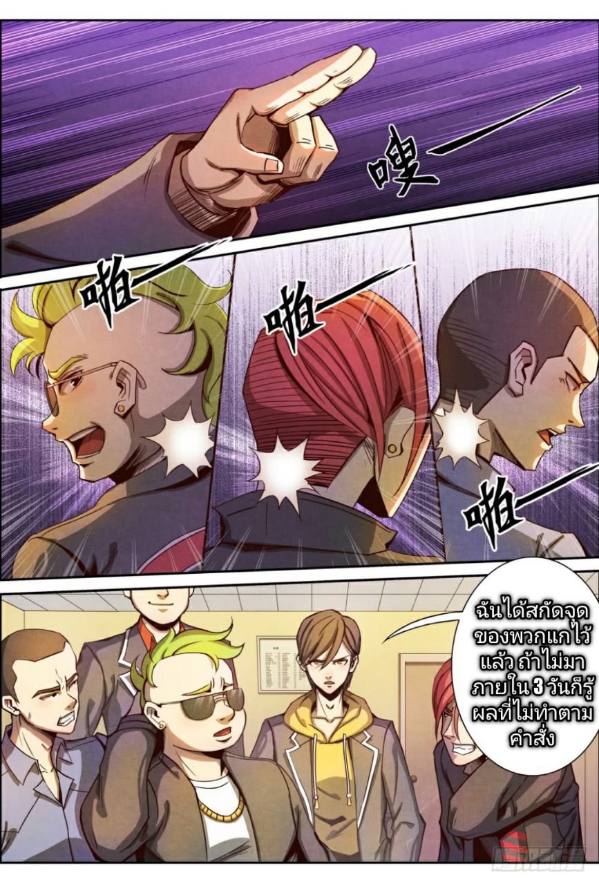Return From the World of Immortals page 7