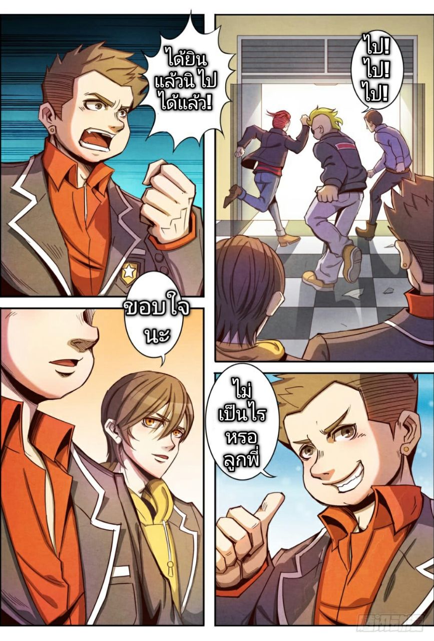 Return From the World of Immortals page 8