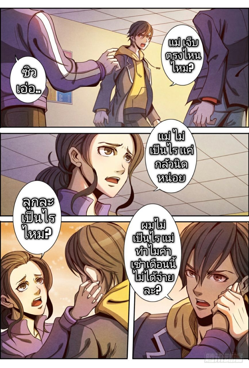 Return From the World of Immortals page 9