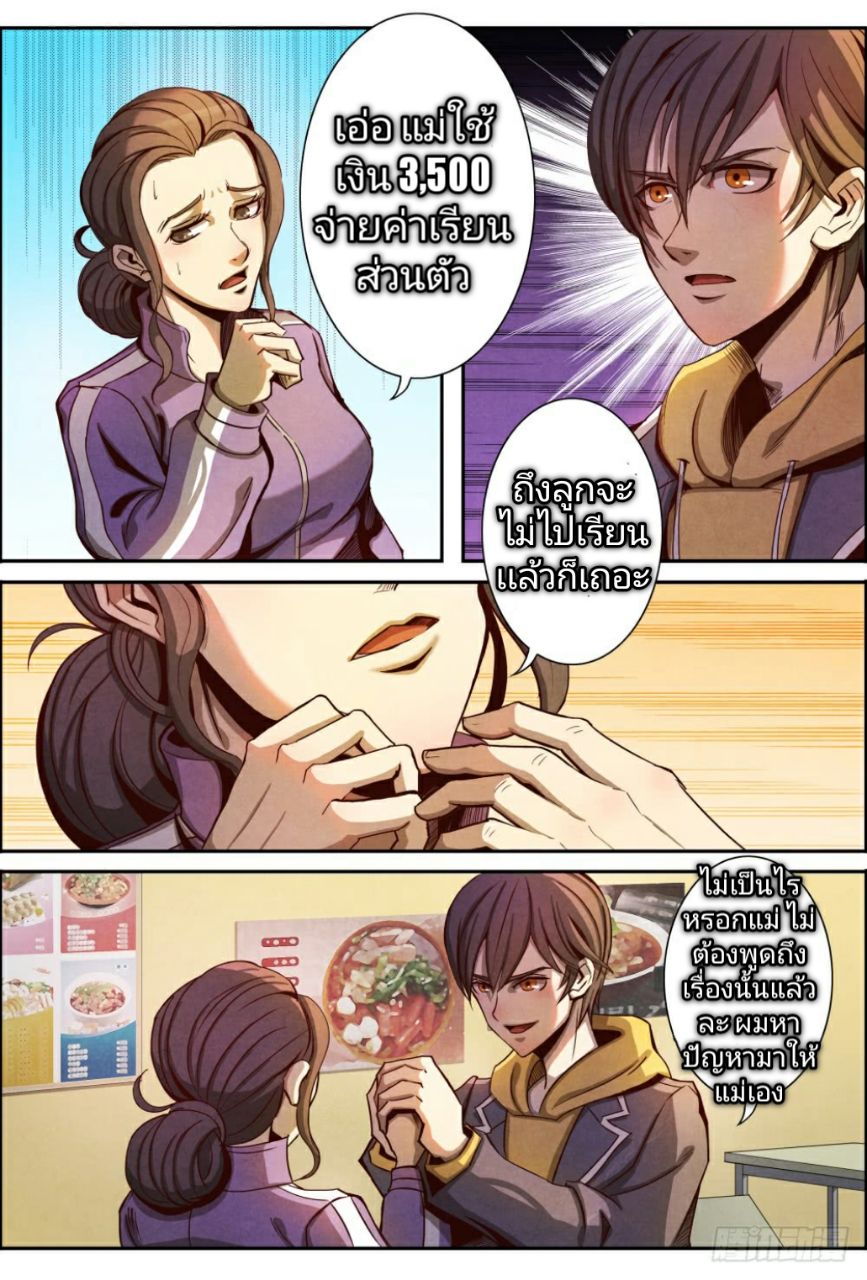Return From the World of Immortals page 10