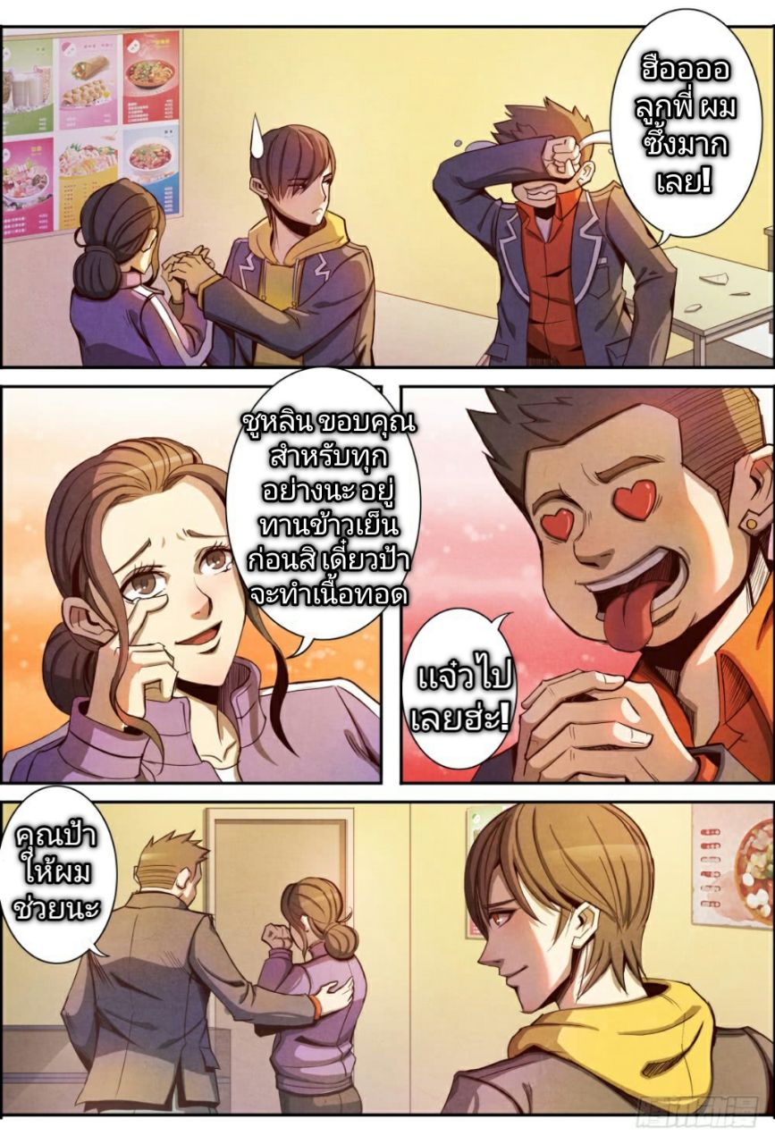 Return From the World of Immortals page 11