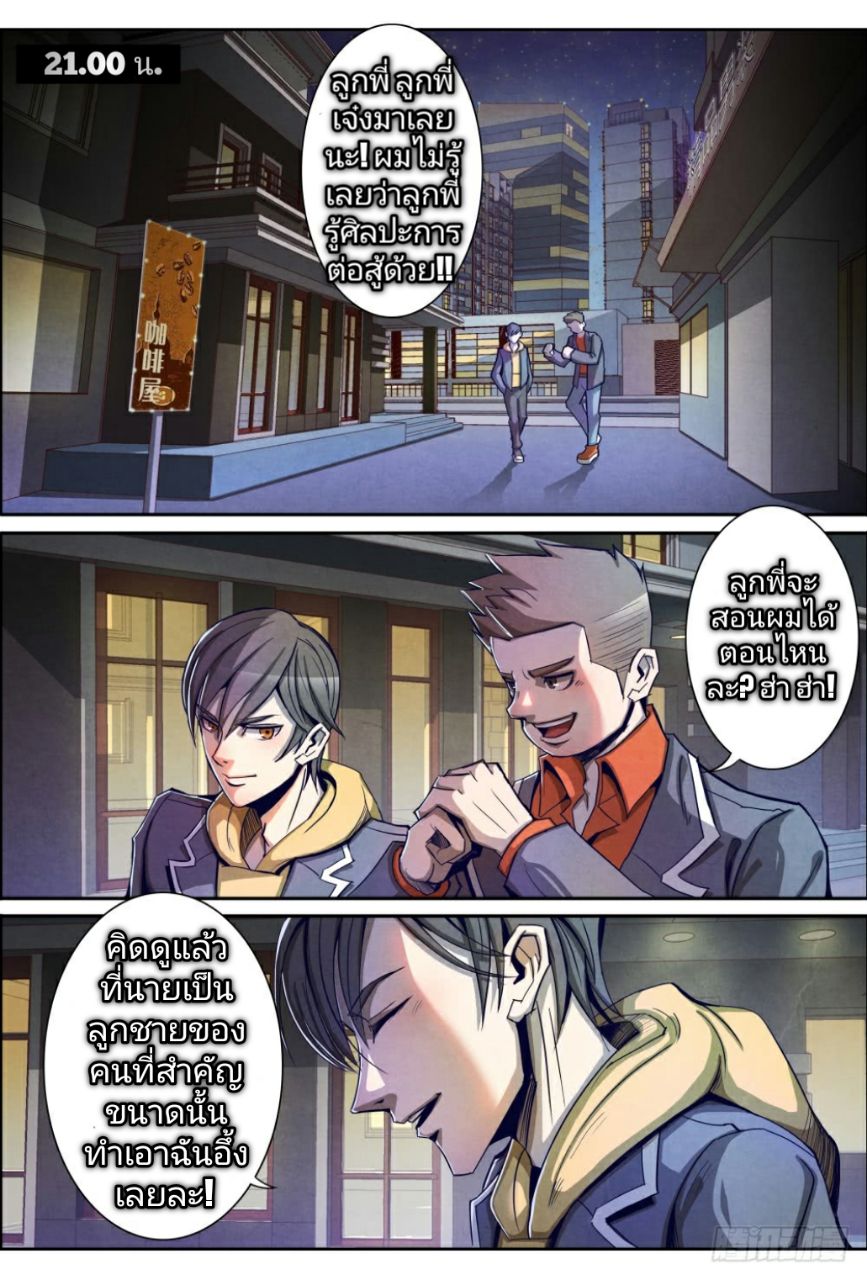 Return From the World of Immortals page 12