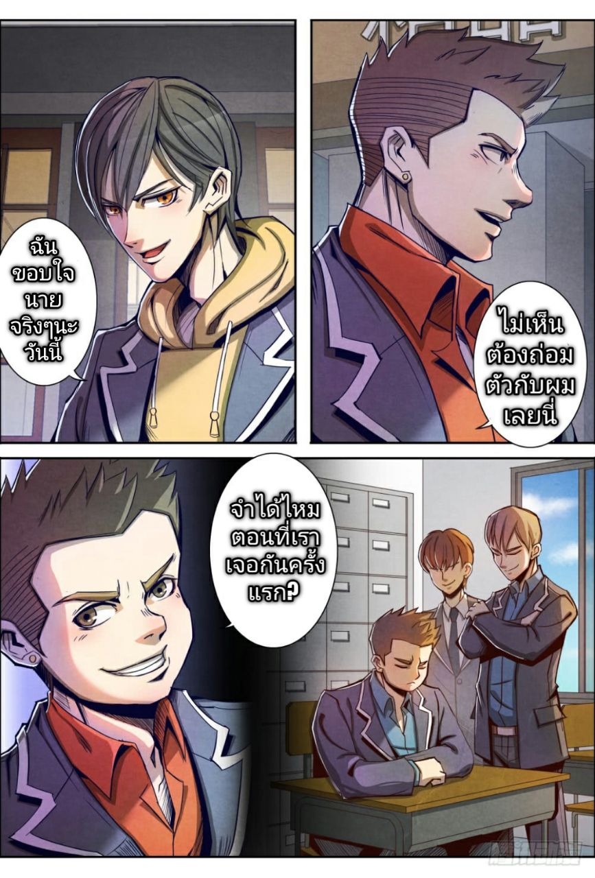 Return From the World of Immortals page 13