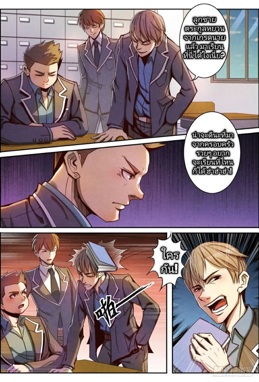 Return From the World of Immortals page 14