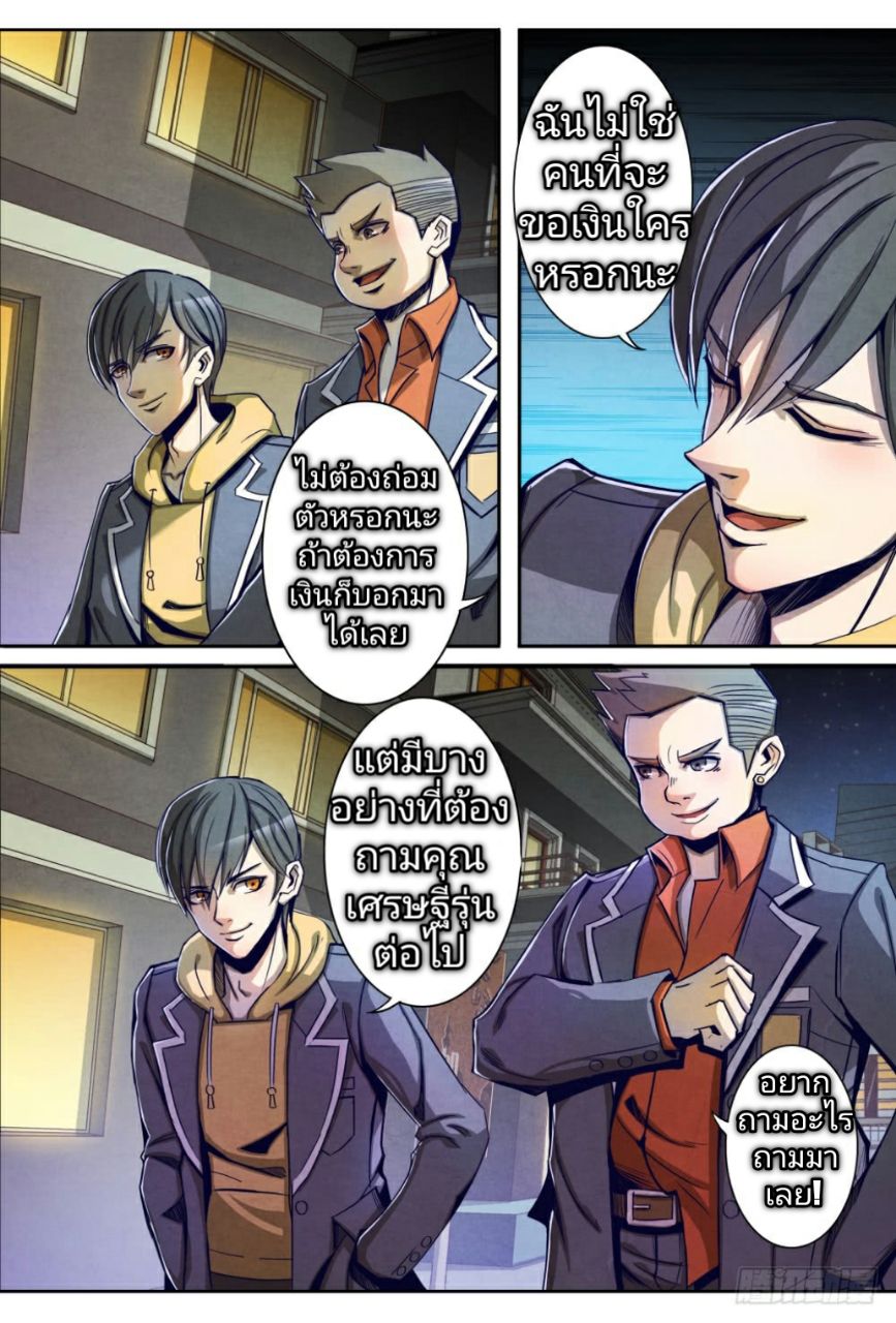 Return From the World of Immortals page 16