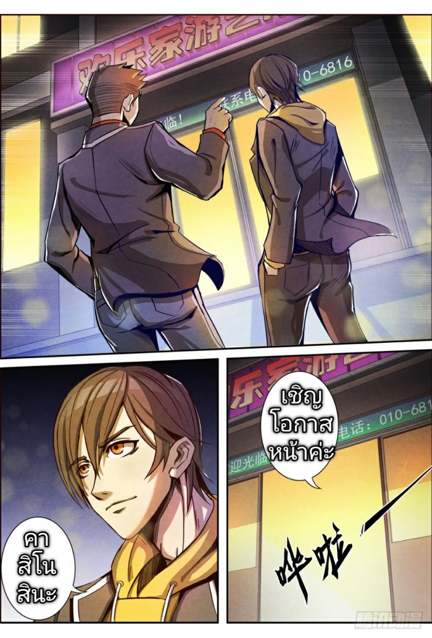 Return From the World of Immortals page 18