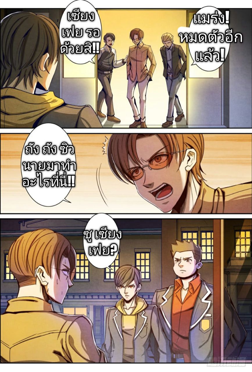 Return From the World of Immortals page 19