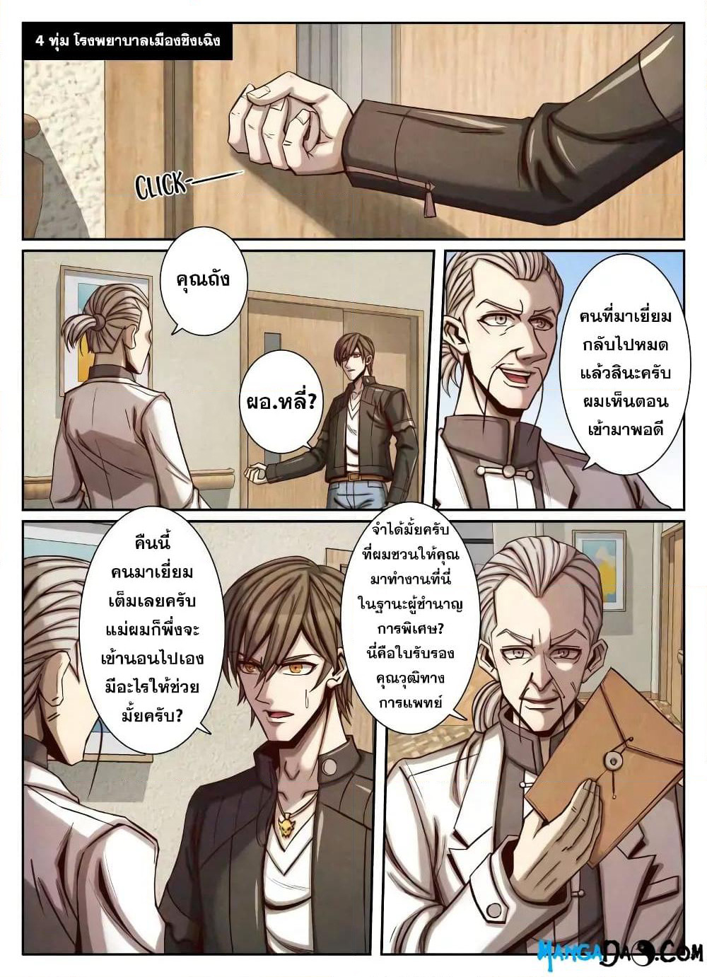 Return From the World of Immortals page 2