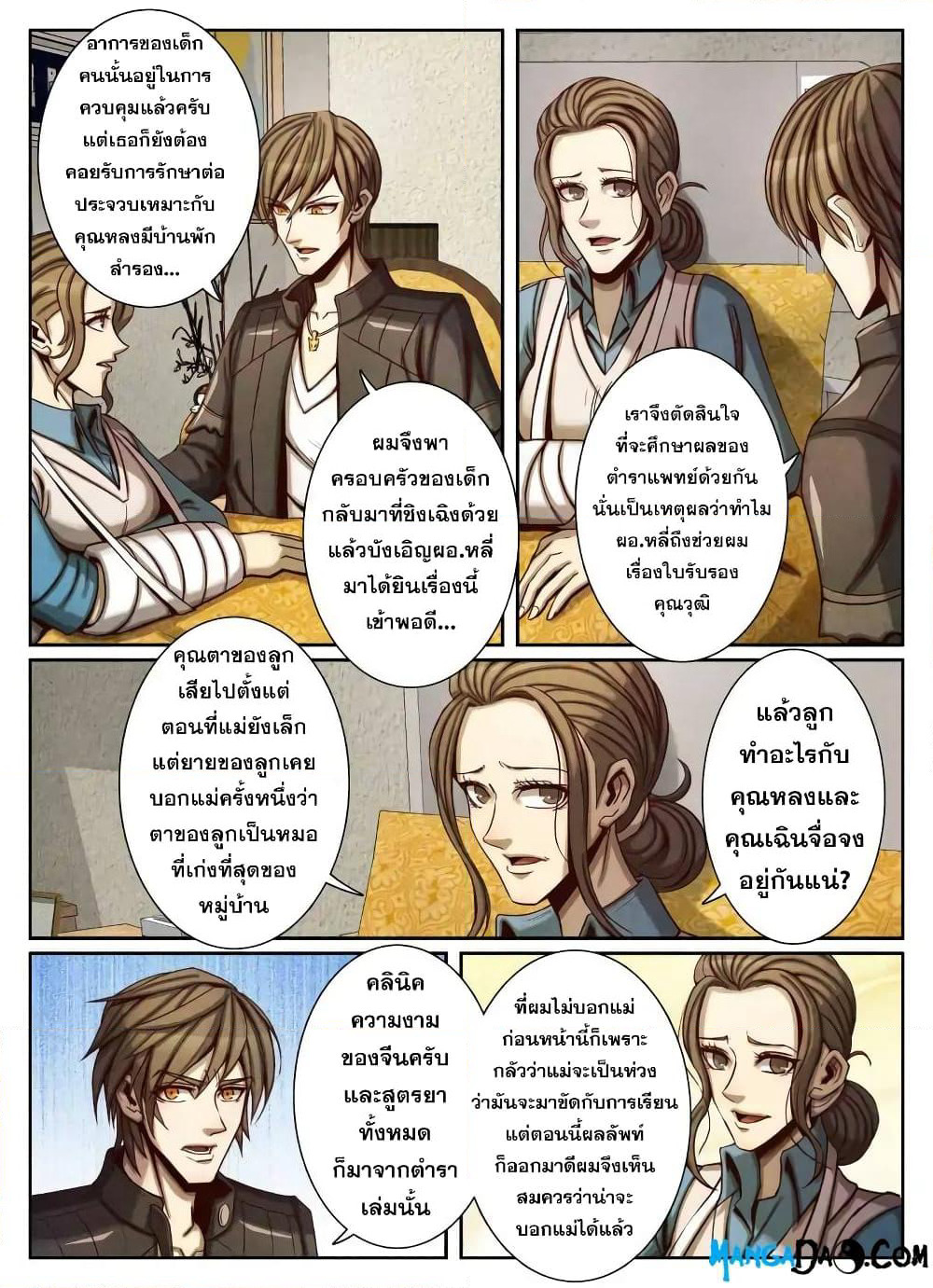 Return From the World of Immortals page 4
