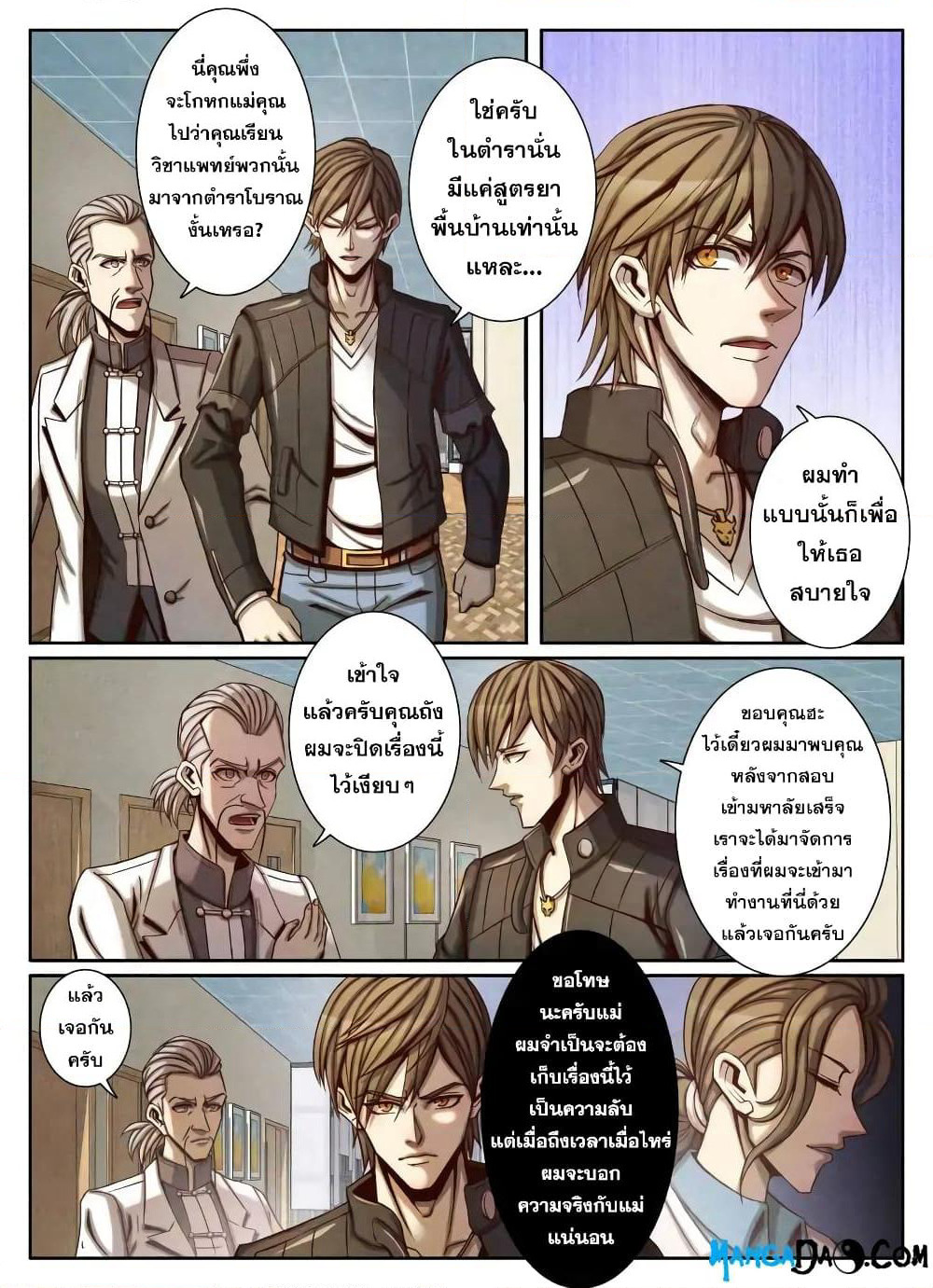 Return From the World of Immortals page 6