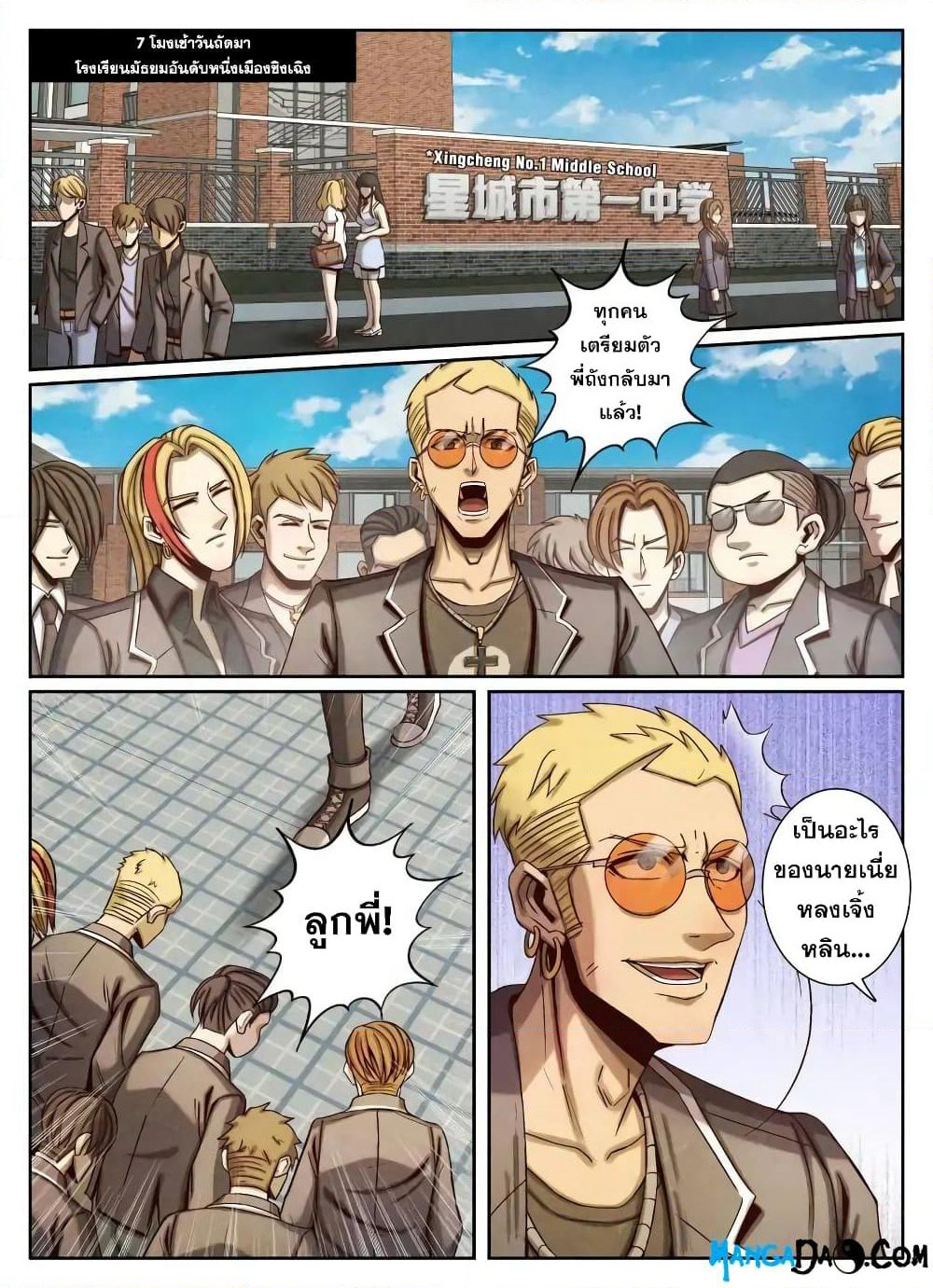 Return From the World of Immortals page 7