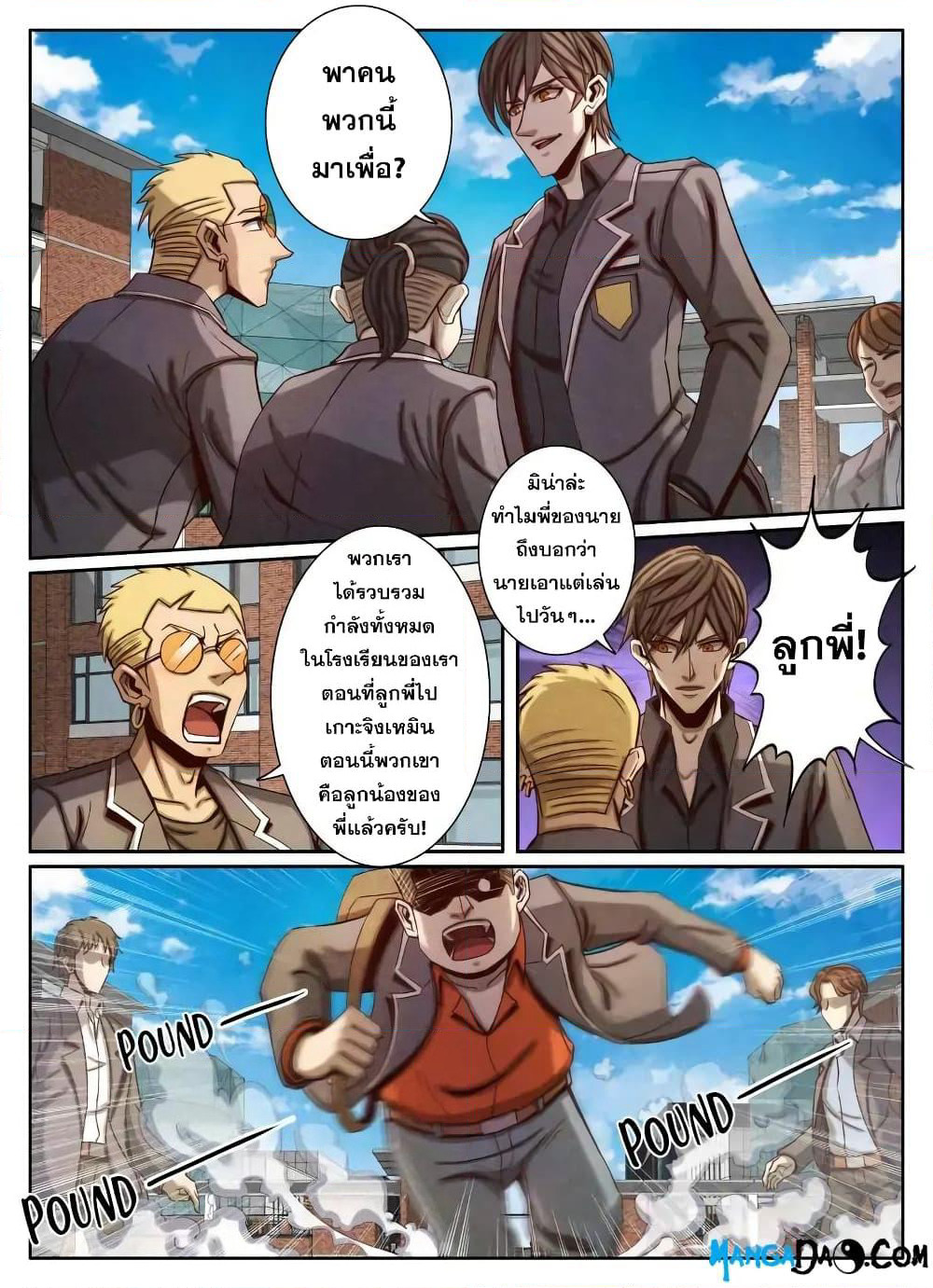 Return From the World of Immortals page 8