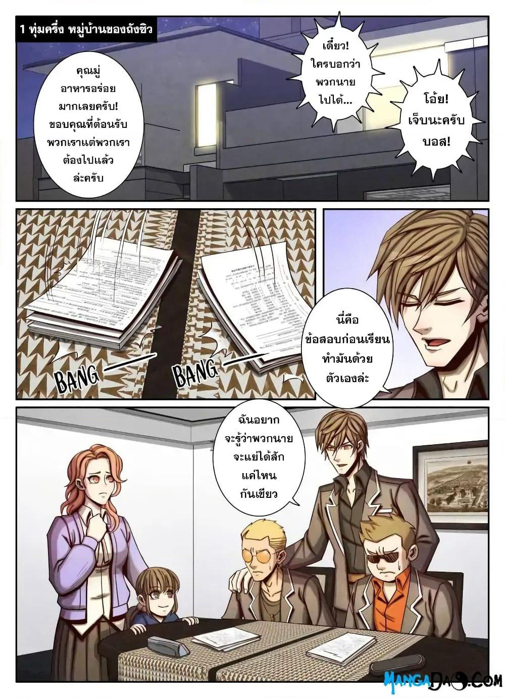 Return From the World of Immortals page 12