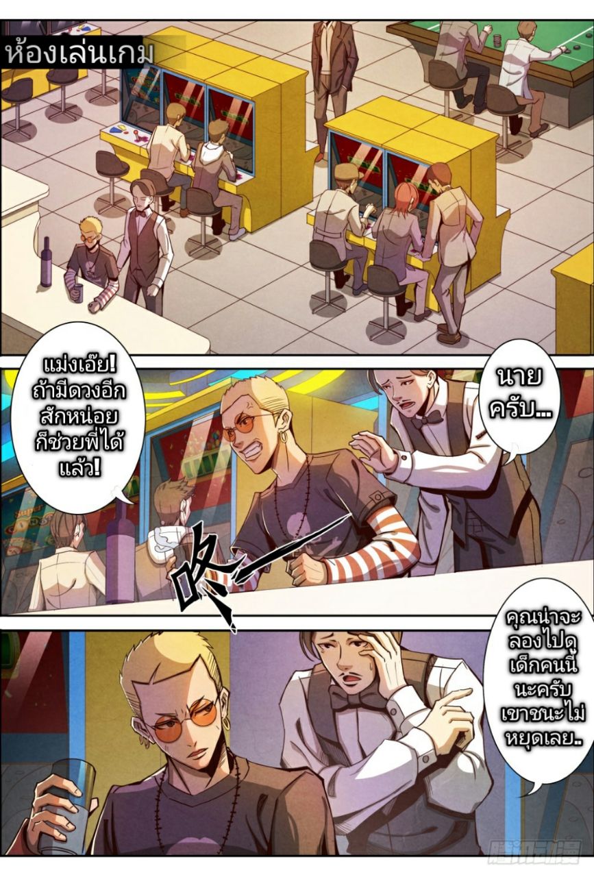 Return From the World of Immortals page 2