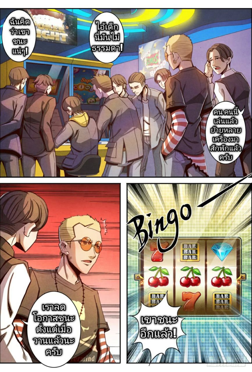 Return From the World of Immortals page 3