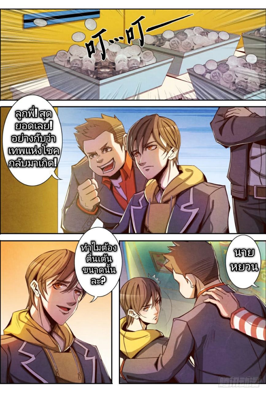 Return From the World of Immortals page 4