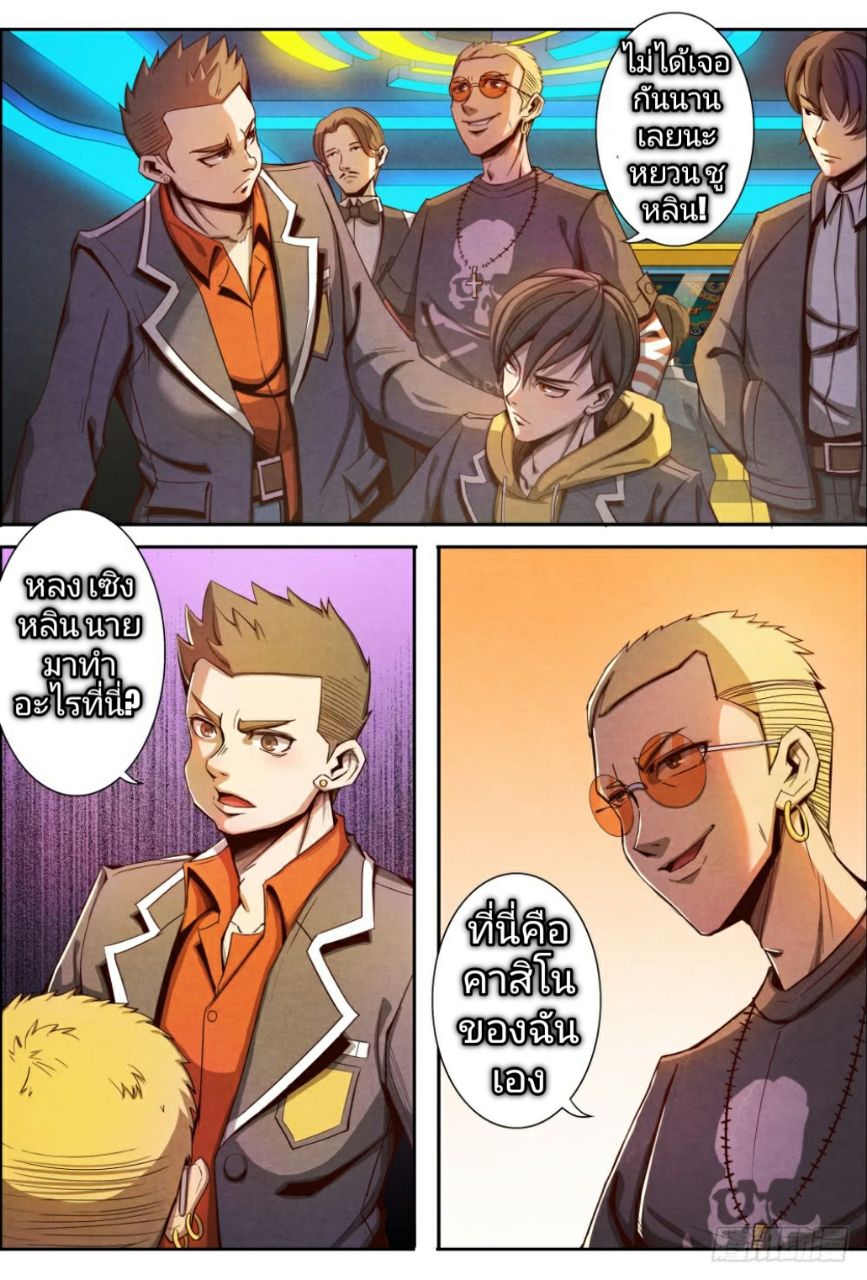 Return From the World of Immortals page 5